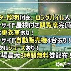 残り空き枠僅か！！★3月開催‼🎉『エフチャンネル・ソサイチ大会‼』【F2・F3クラス】【スパイクOK！新ロングパイル人工芝】【千葉県市川市】【共催:エフチャンネル】【2025年3月】 − 千葉県