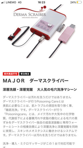 業務用マジョールダーマスクライバー