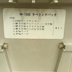 0304-488 ダイモ　テープライターラベリングパック　1550の画像