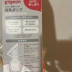 Pigeon母乳アシスト母乳ポンプの画像