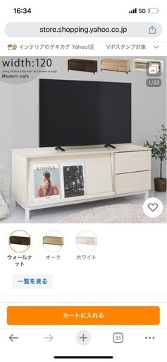 定価35000円！！かなりオシャレなテレビ台！