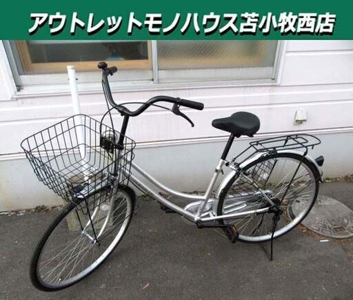 26インチ 自転車 ママチャリ カゴ付き シルバー 切替なし カギ付属 シティサイクル 軽快車 通勤 通学 お買い物 苫小牧西店