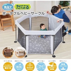日本育児 洗えて畳めるベビーサークル