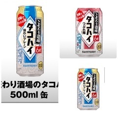 タコハイ　500ml 350ml 梅味ノーマル