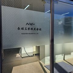 「内勤の営業事務スタッフ／年間休日120日以上」土日祝休み／取引先が大手で安定！／長期休暇あり＿長堀工業株式会社東京営業所の画像