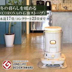 【美品】コロナ石油ストーブ 対流式 ホワイト 2018年製の画像