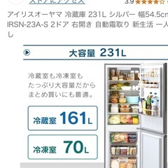 大容量231L　IRIS OHYAMA 冷蔵庫 59,000円　コストコユーザーにおすすめ　幅54,5cm 2人暮らし　家族向きの画像