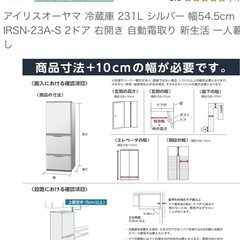 大容量231L　IRIS OHYAMA 冷蔵庫 59,000円　コストコユーザーにおすすめ　幅54,5cm 2人暮らし　家族向きの画像