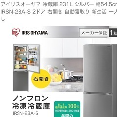 大容量231L　IRIS OHYAMA 冷蔵庫 59,000円　コストコユーザーにおすすめ　幅54,5cm 2人暮らし　家族向きの画像