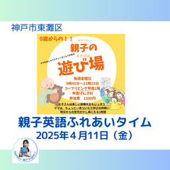 親子で楽しもう♪　英語ふれあいタイム