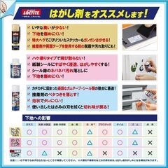 【美品】LOCTITE(ロックタイト) シールはがし プレミアム 220ml - はがれにくいテープはがしやステッカーの除去、テープ跡の粘着剤のベタつき落としの画像