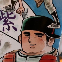 大甲子園(1冊10円の画像