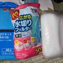 決まりました　水切りネットの画像