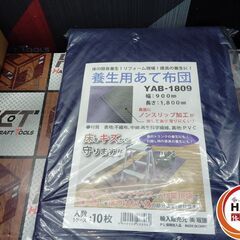 【新品】板謙 YAB-1809 養生用あて布団 