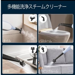 スチームクリーナー 高温スチームモップ スチーム掃除機 13点セット 1台多役の画像