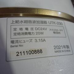 IRIS OHYAMA 上給水超音波式加湿器 UTK-230 白 2021年製 アイリスオーヤマ 加湿器 札幌市東区 新道東店の画像