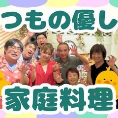 5人分の調理！週1日～！1日3時間のみ！扶養内勤務OK！調理補助...