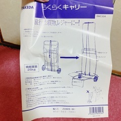武田　らくらくキャリーの画像