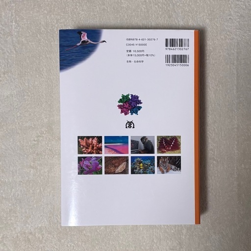 北海道大学  生物  キャンベル生物学