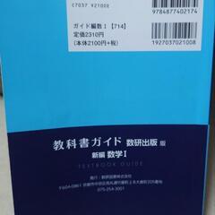 数学I の教科書ガイドの画像
