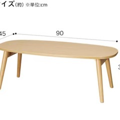 ニトリ折りたたみテーブル（ナチュラル）の画像