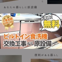 【石川県、富山県、福井県】食洗機入替工事承ります！