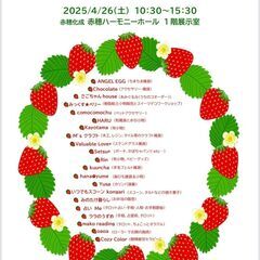 4月26日開催！春の「まごころフェスタ　いちご🍓ichie」