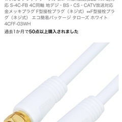 アンテナケーブル  3m 