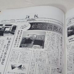 『日清紡関係者様✨朗報✨』日清紡株式会社『社報』☆三百号記念縮小版の画像