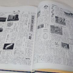 『日清紡関係者様✨朗報✨』日清紡株式会社『社報』☆三百号記念縮小版の画像