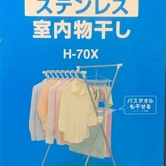 【急募‼️】ステンレス物干し譲ります‼️