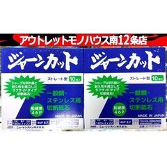 未使用保管品 ニューレジストン ジャーンカット 180×2×22...