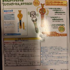 ワンワンとうーたんのマラカスの画像