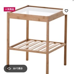 【急募】【IKEA】ベッドサイドテーブル【取りに来てくれる方】