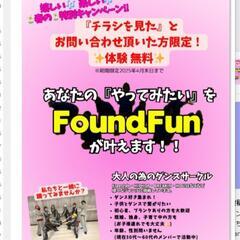 春のキャンペーン草加で大人ダンスメンバー募集