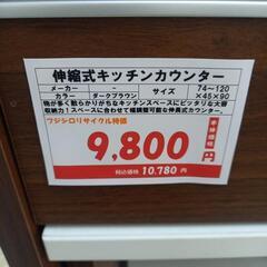 伸長式のキッチンカウンター入荷いたしました！ - 平塚市