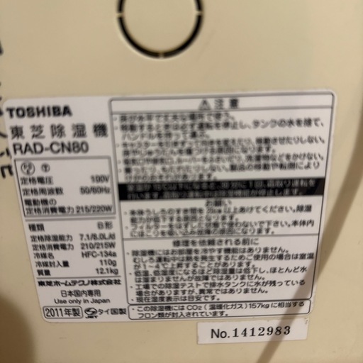 TOSHIBA コンプレッサー式除湿機