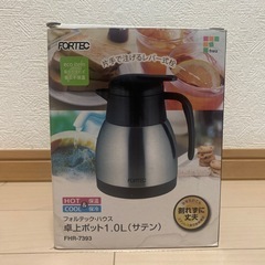 お取引先決定いたしました【未使用】FORTEC卓上ポット1ℓ　の画像