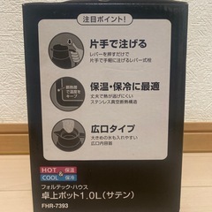 お取引先決定いたしました【未使用】FORTEC卓上ポット1ℓ　の画像