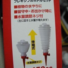観音寺 植物の水やり器 自動 伸縮式ボトル式 給水機 ペット 少量の水やりにも 未使用品の画像