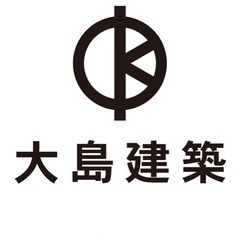 大島建築　リフォーム工事承ります。