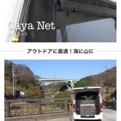 ハイエース　ナロー　標準　リアドア　蚊帳ネット　網戸の画像