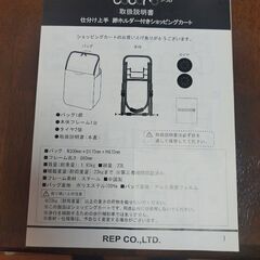 ショッピングカート（保冷機能付き）の画像