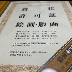 額縁金ケシ賞状Ｂ5の画像