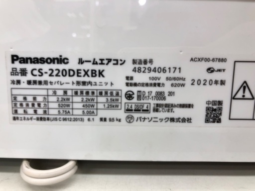 Panasonic パナソニック エアコン CS-220DEX-W 2020年製
