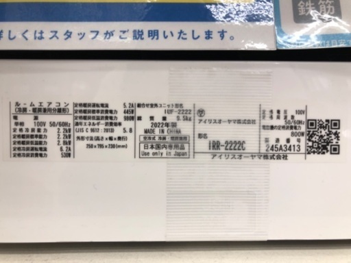 IRIS OHYAMA アイリスオーヤマ エアコン IRR-2222C 2022年製