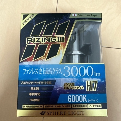 スフィアライト　ライジング3 H7 6000k ホワイト
