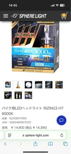 スフィアライト　ライジング3 H7 6000k ホワイト