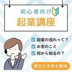女性にオススメ【初心者向け】無料起業相談の画像