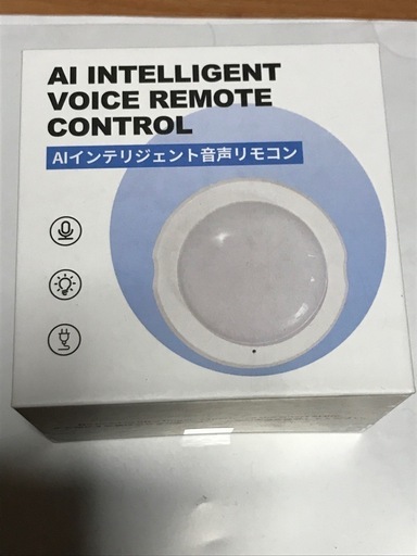AIインテリジェント音声リモコン